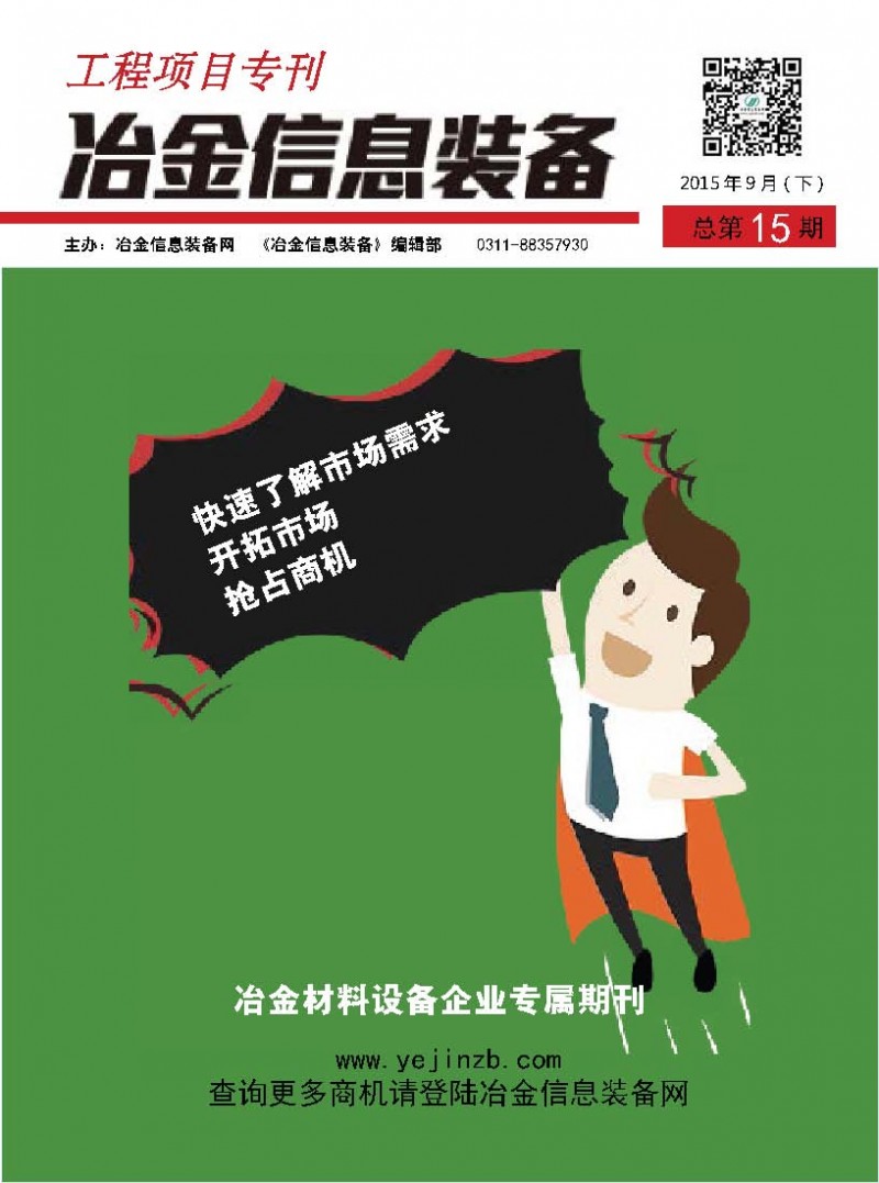 页面提取自－ 工程项目专刊第15期